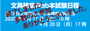 文具検定本試験日程